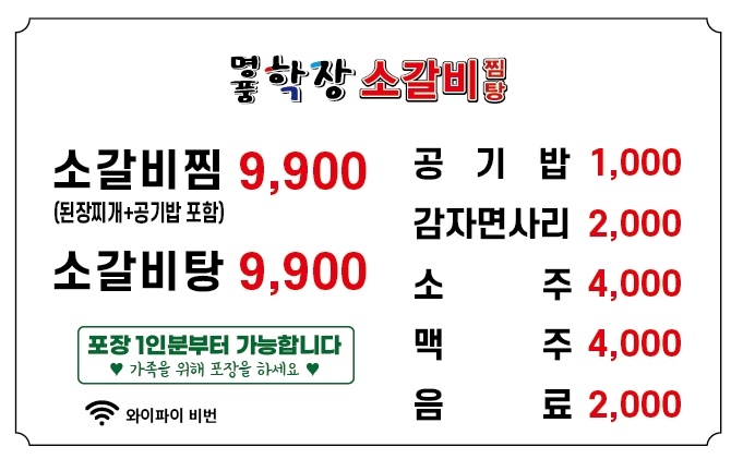 명품학장소갈비찜
