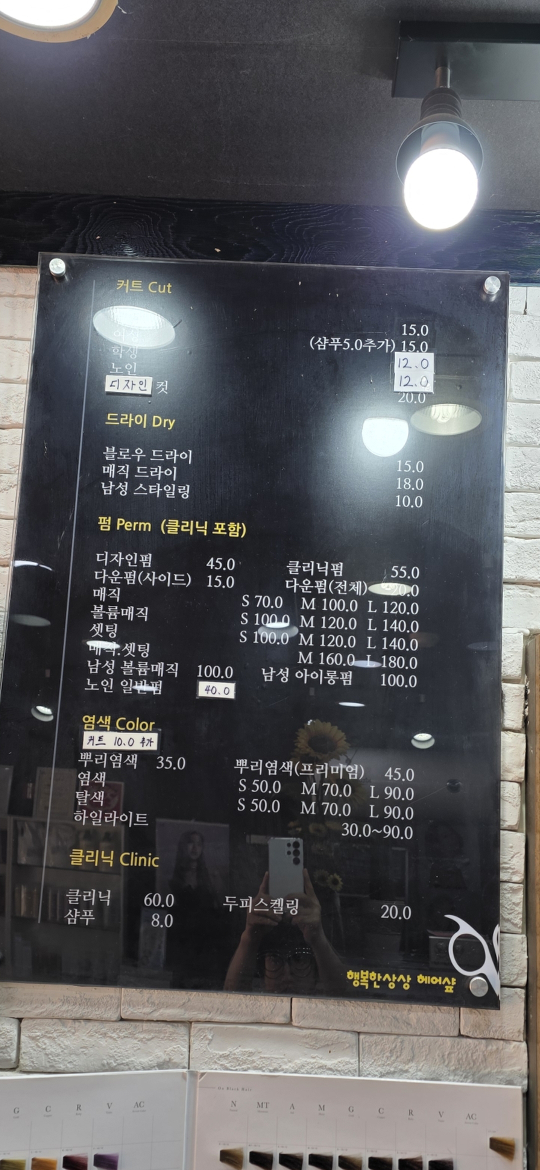 행복한상상 헤어샾