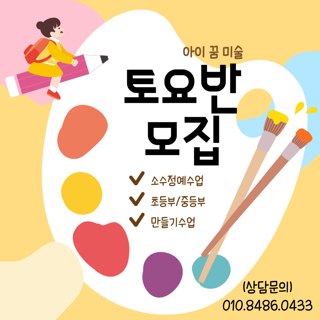 아이꿈미술교습소