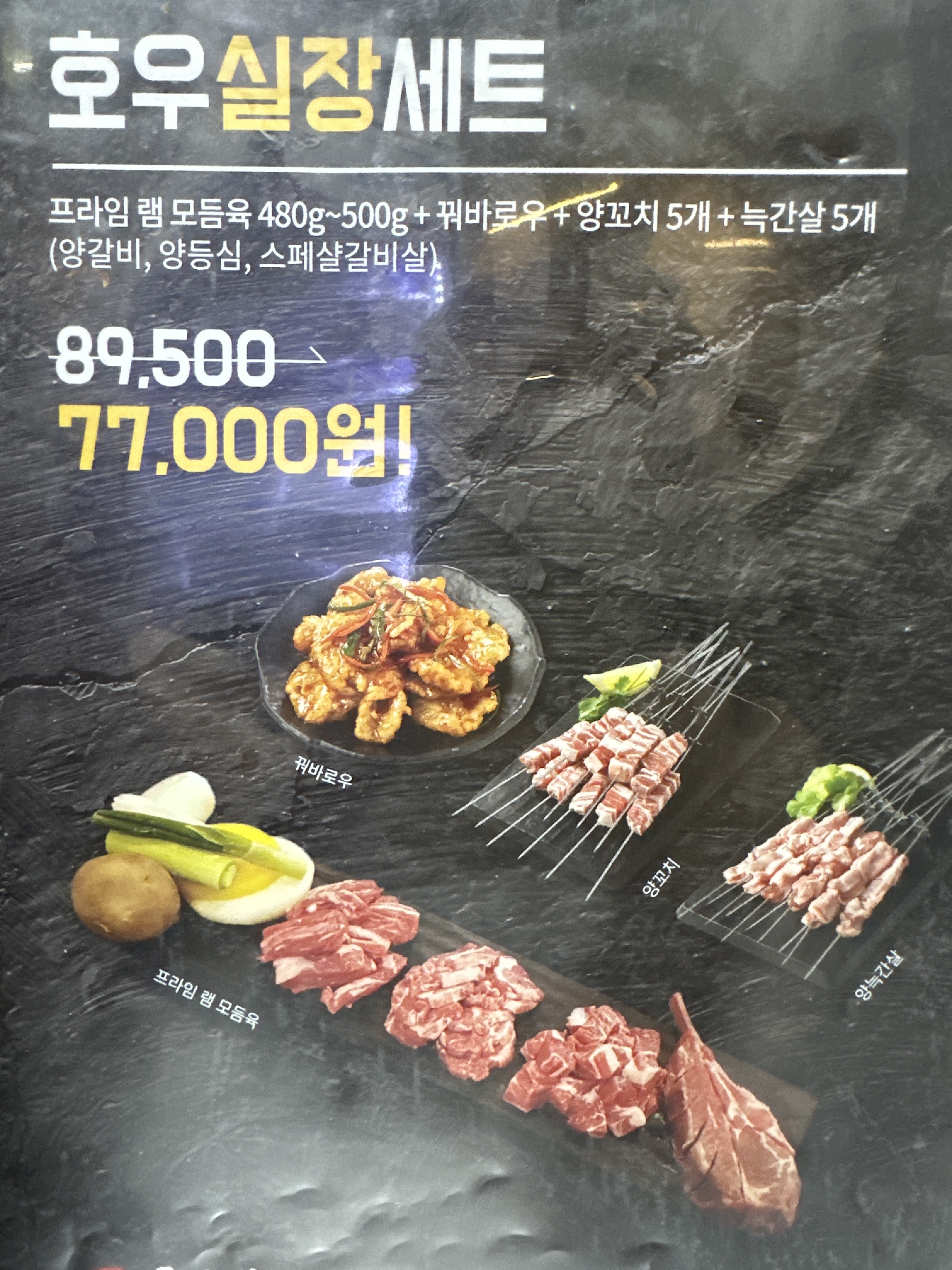 호우양꼬치 사상점