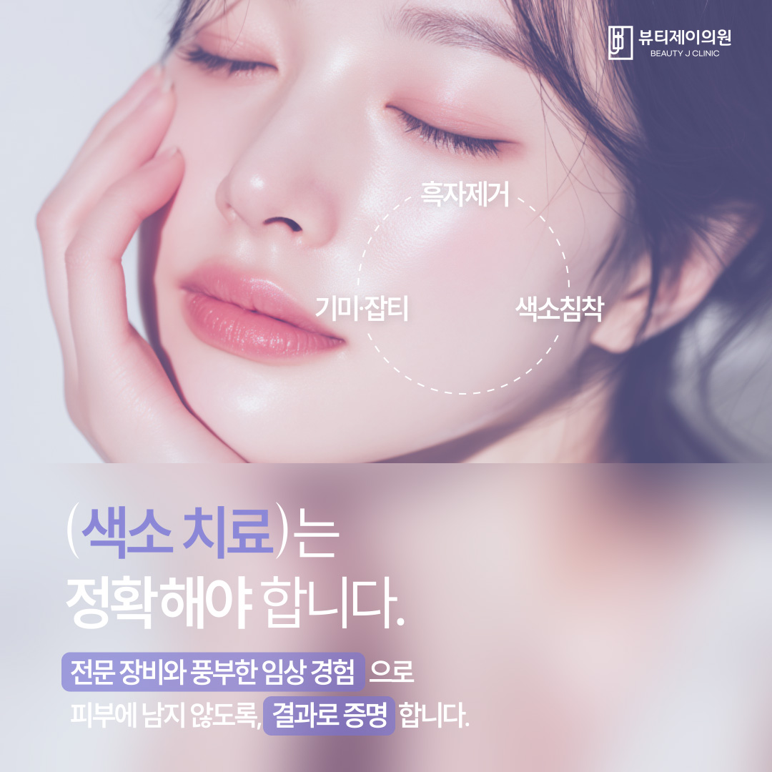뷰티제이의원