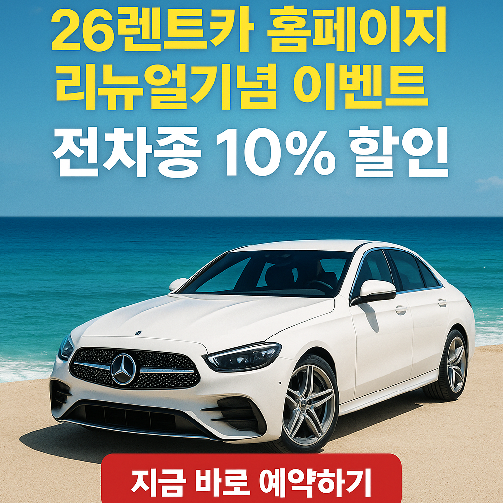 26렌트카 도농점 대표 이미지