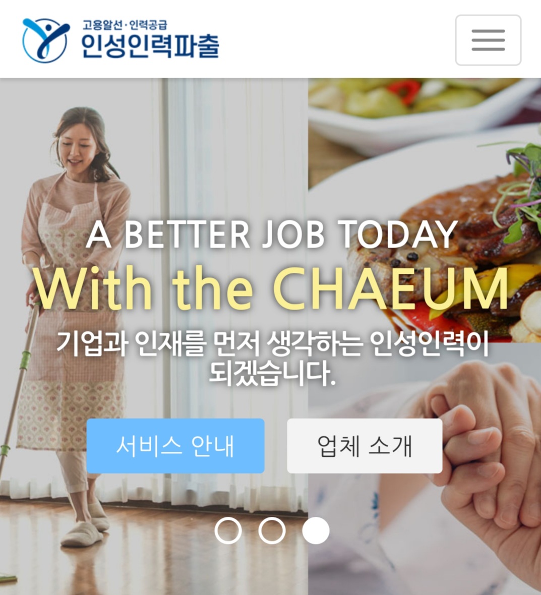 인성인력파출