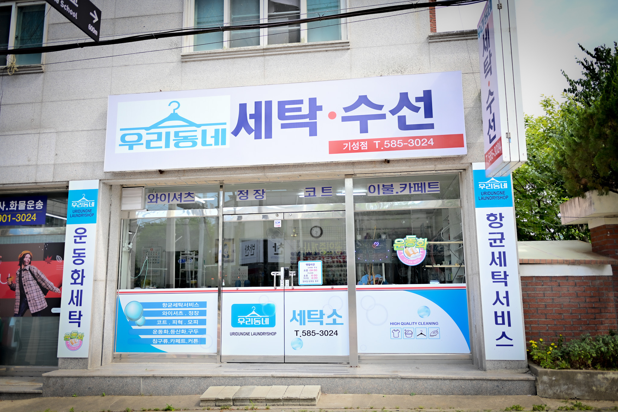 우리동네세탁소