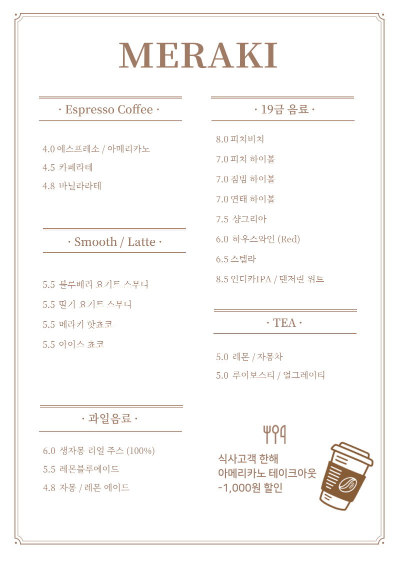 메라키