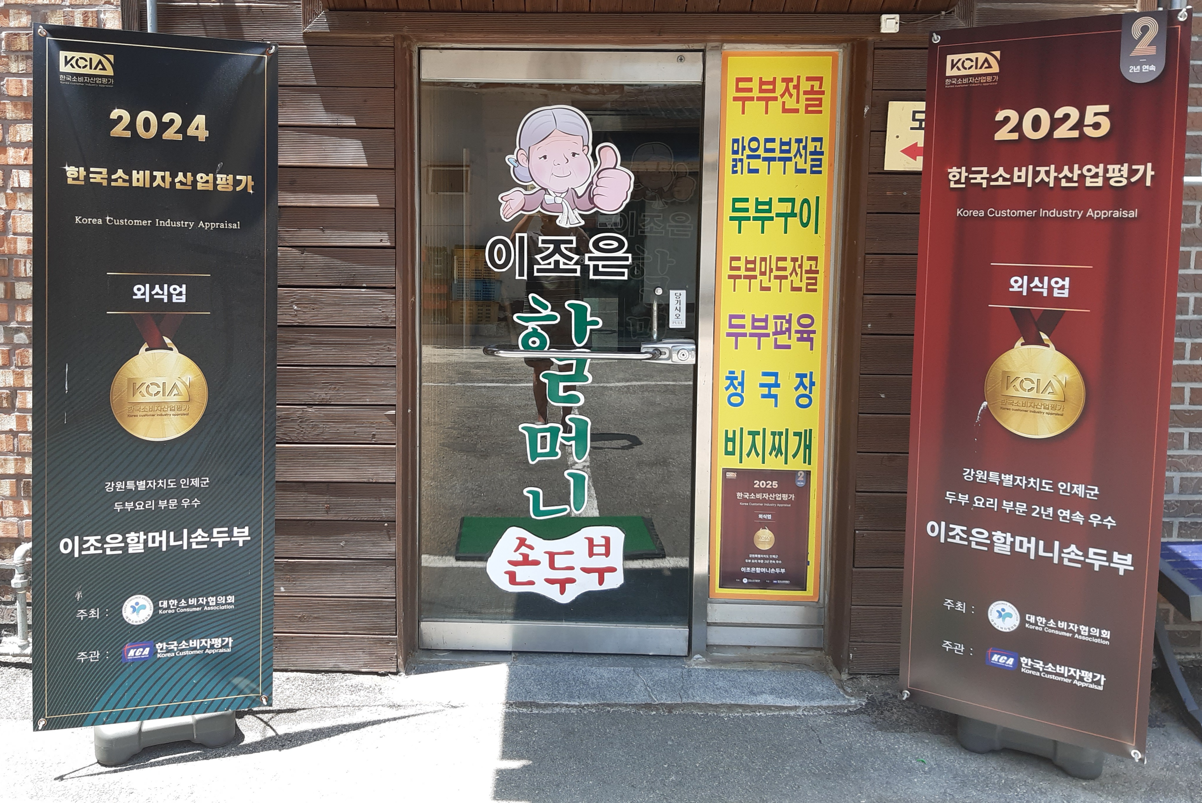이조은할머니 손두부