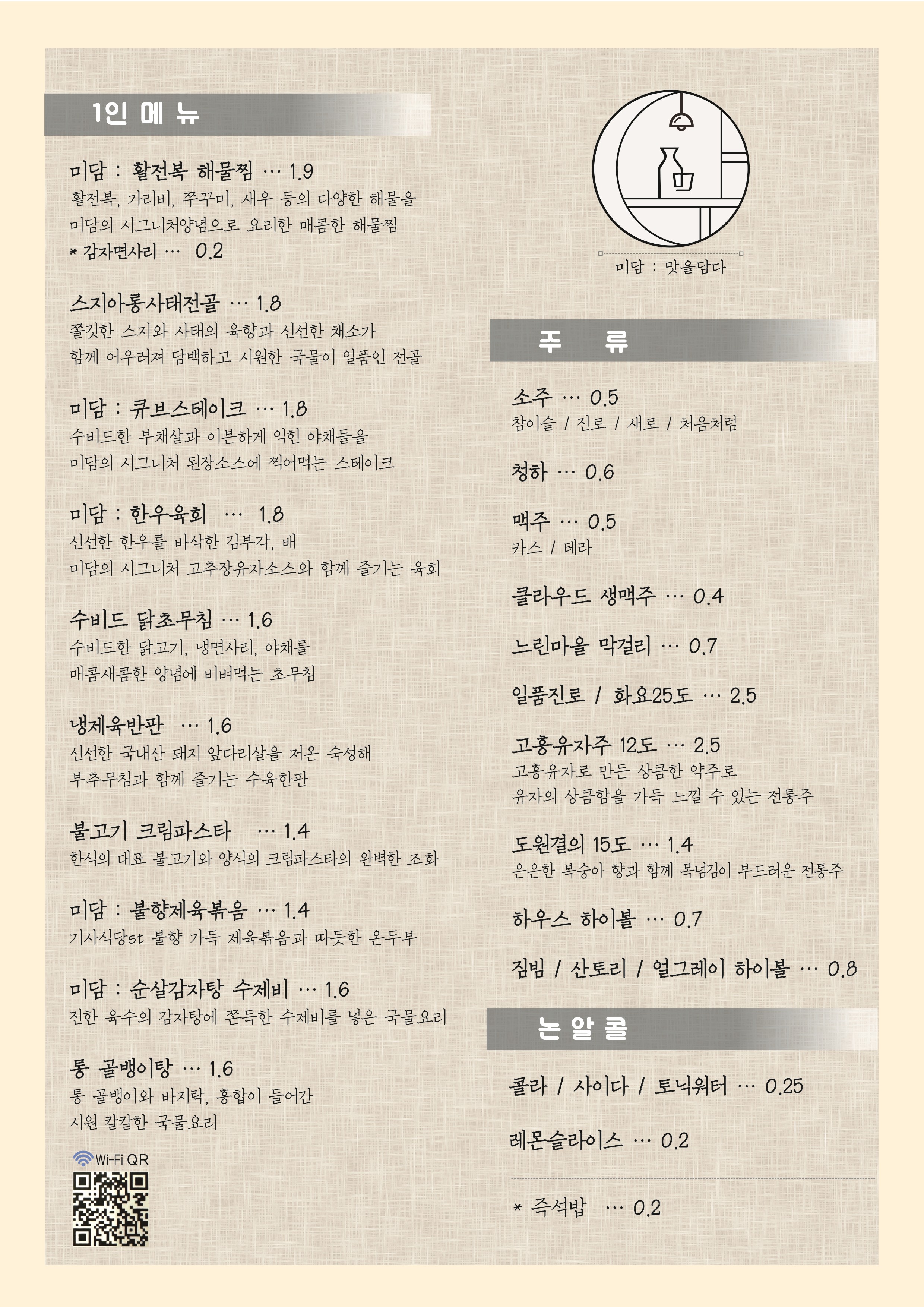 미담 맛을담다