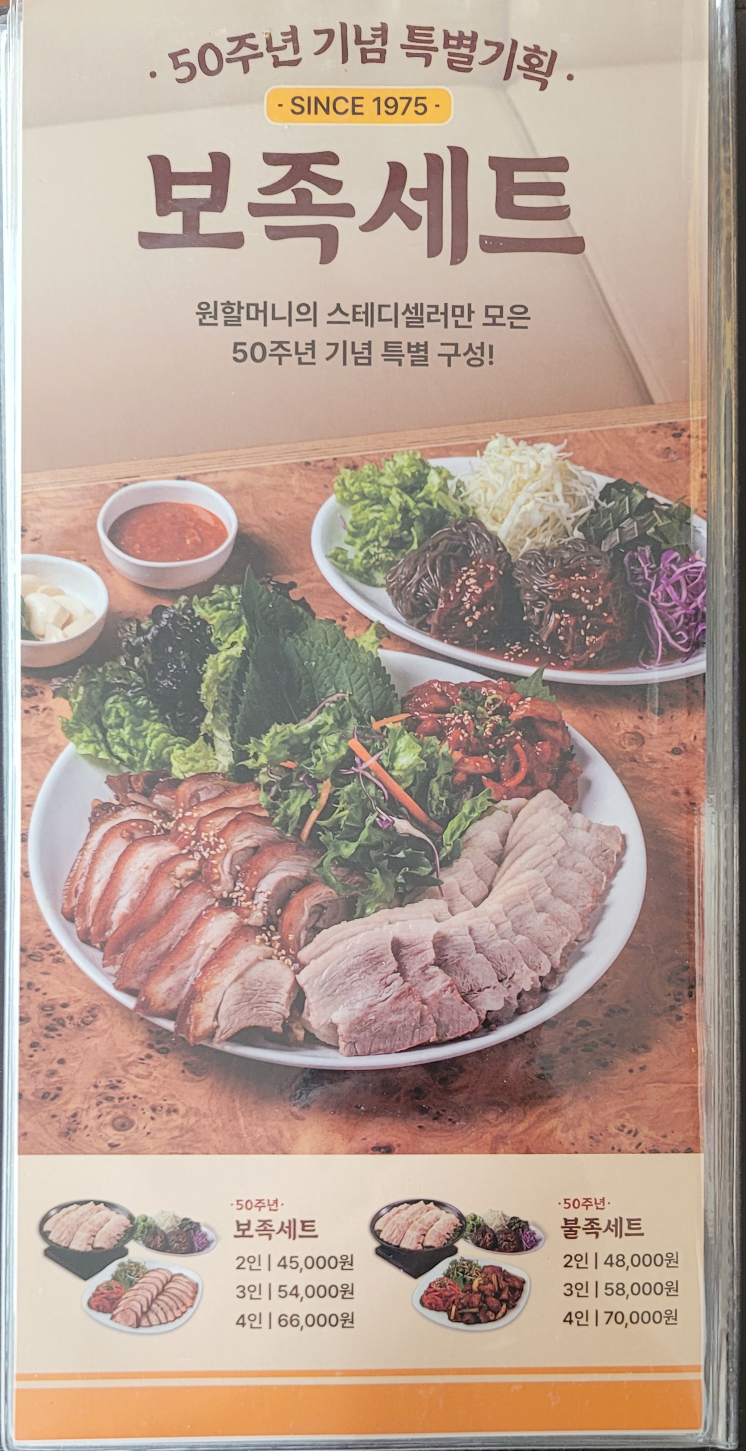 원할머니보쌈족발 전남보성점