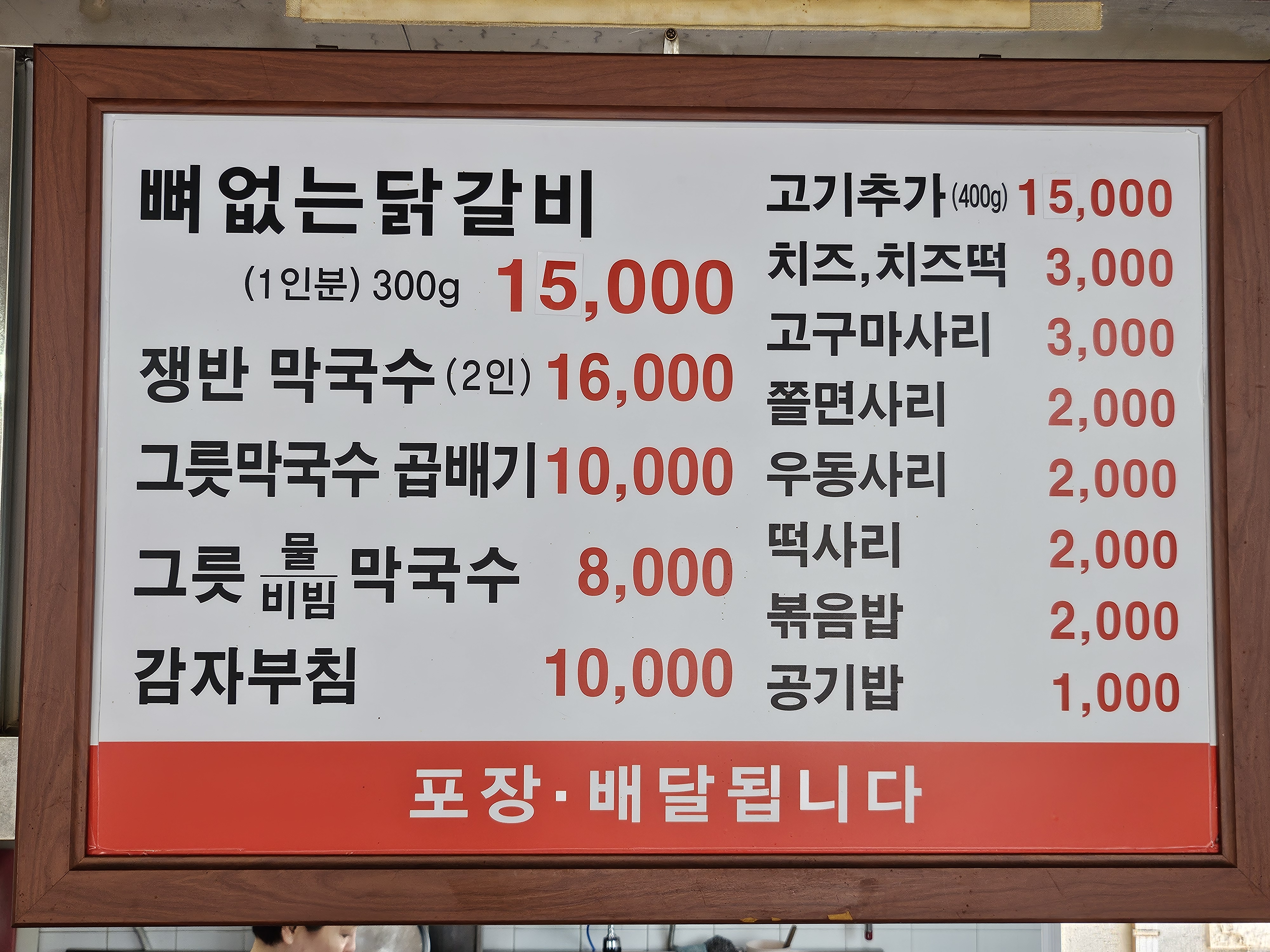 거시기닭갈비