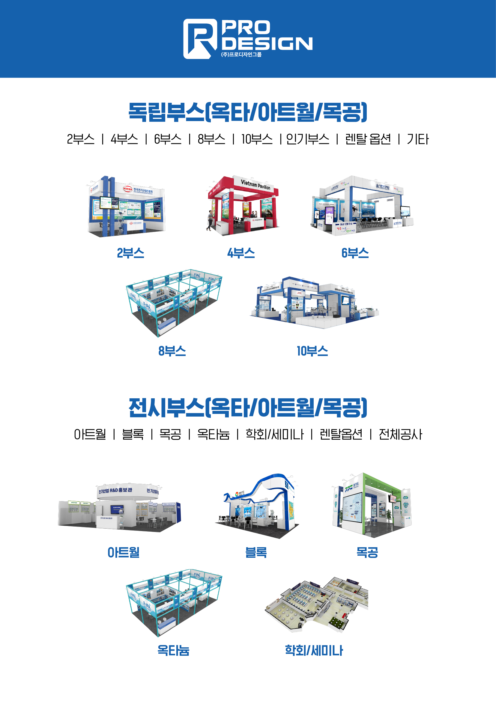프로디자인그룹