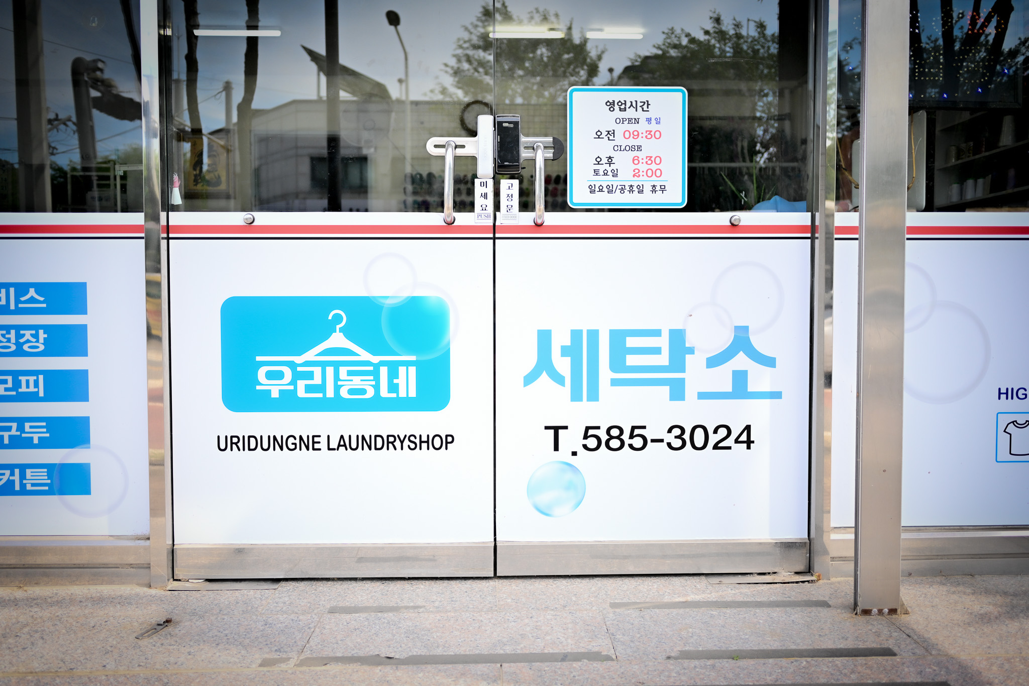 우리동네세탁소