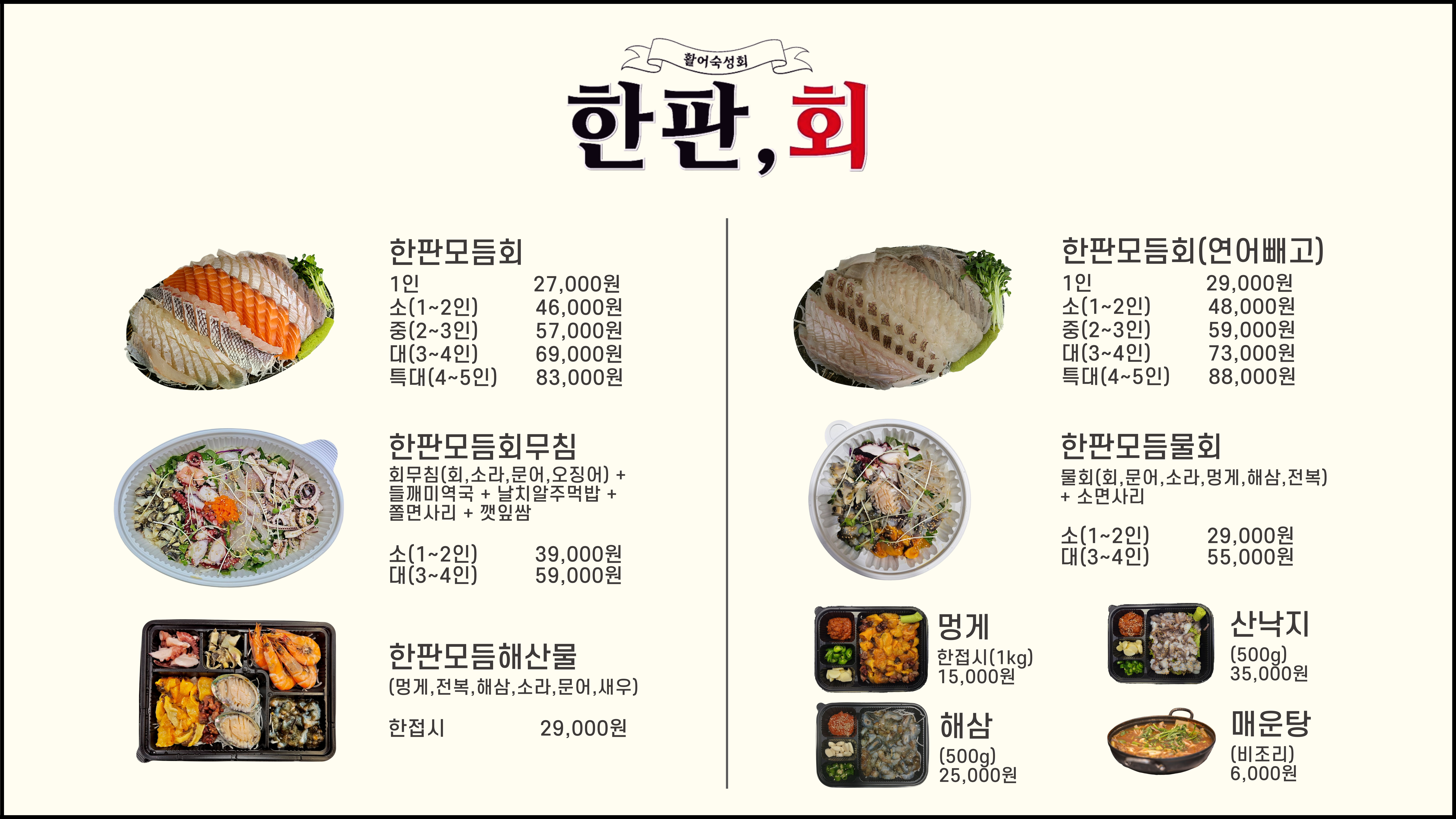 한판회