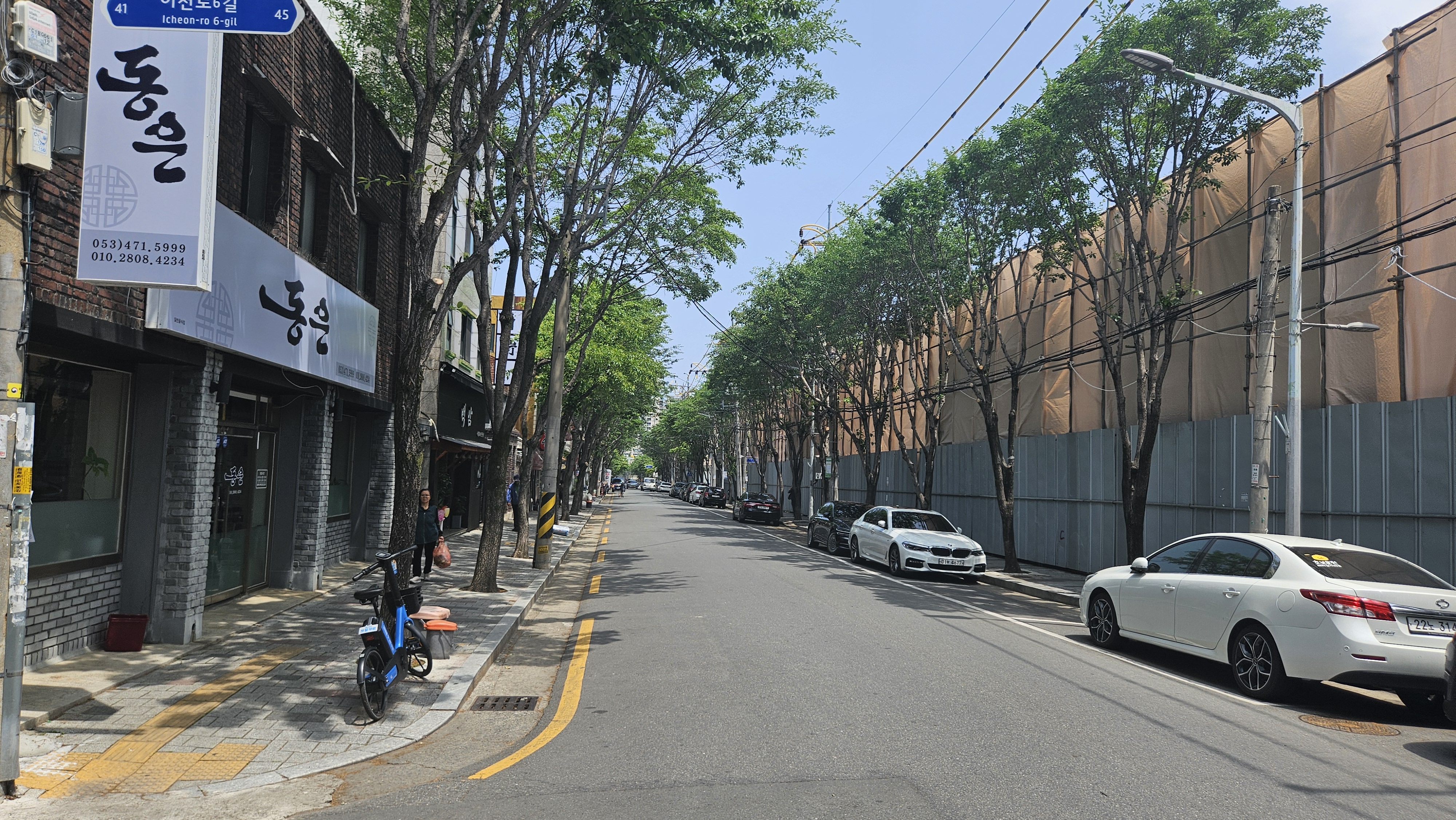 동은