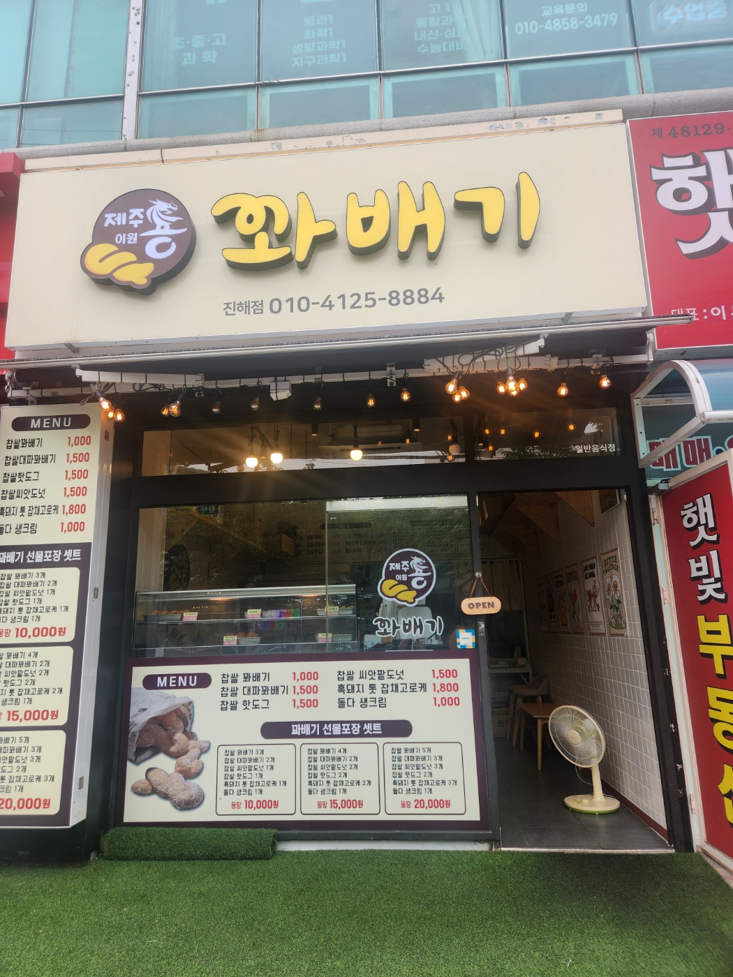 제주이원용꽈배기