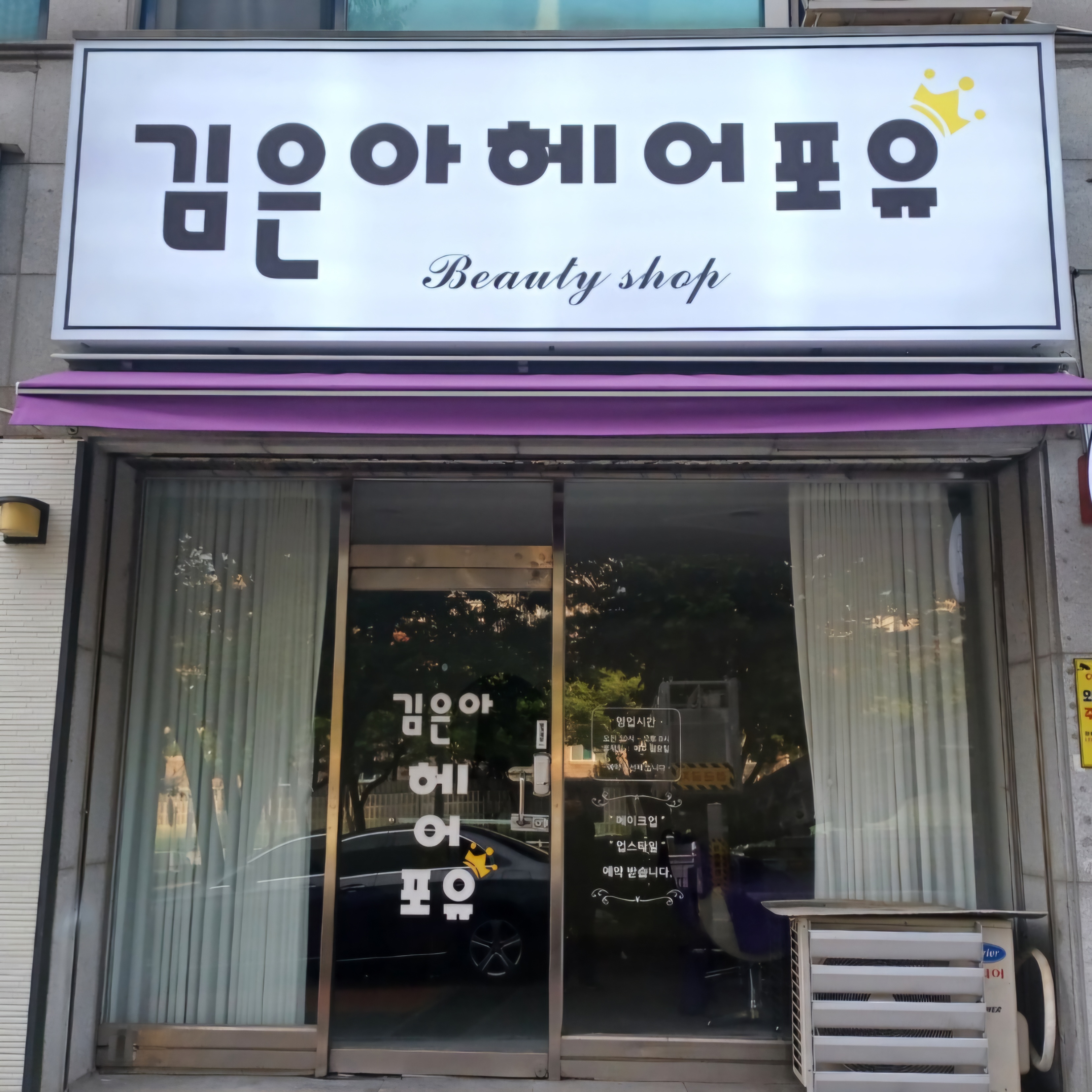 김은아헤어포유