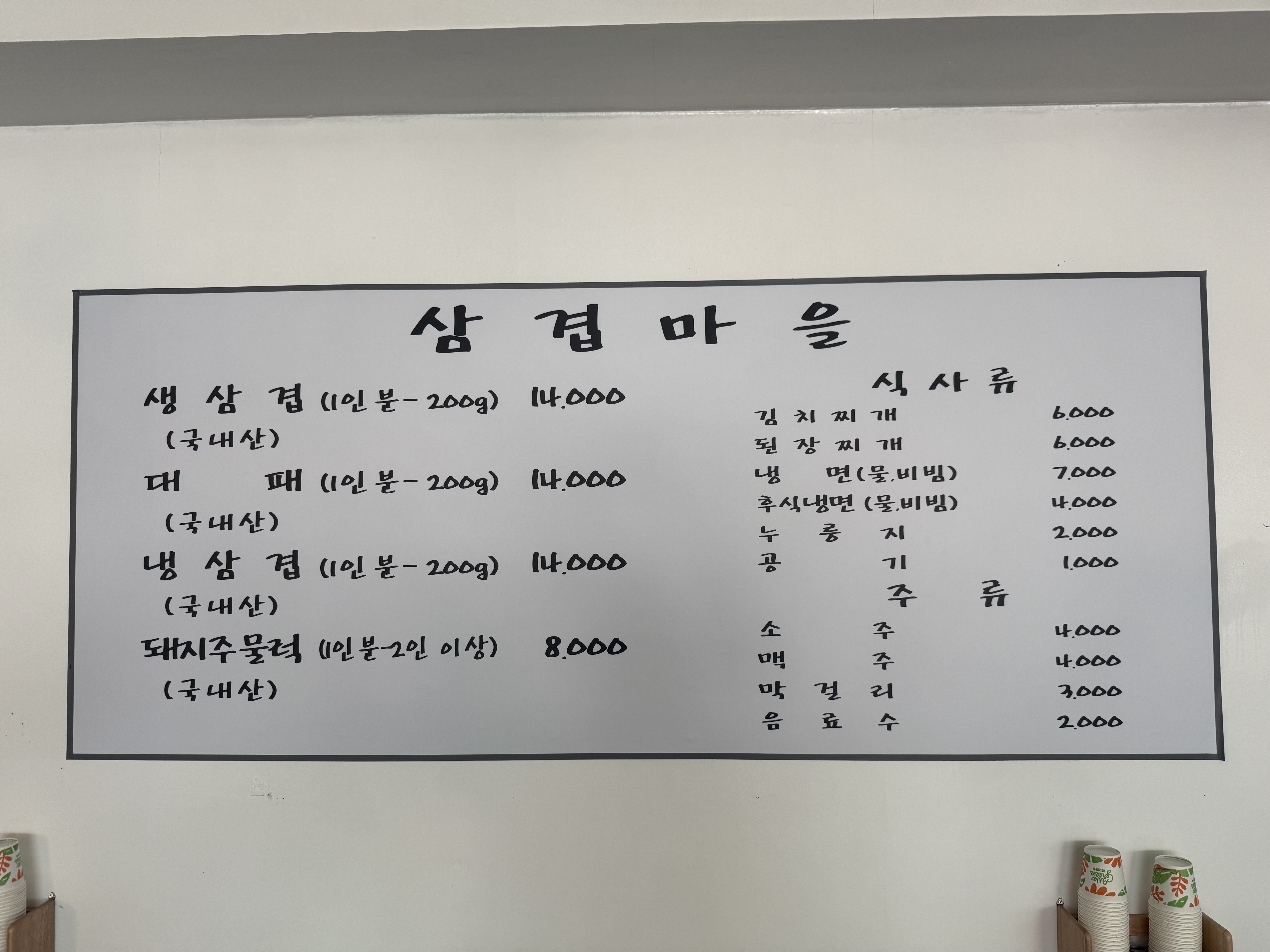 삼겹마을