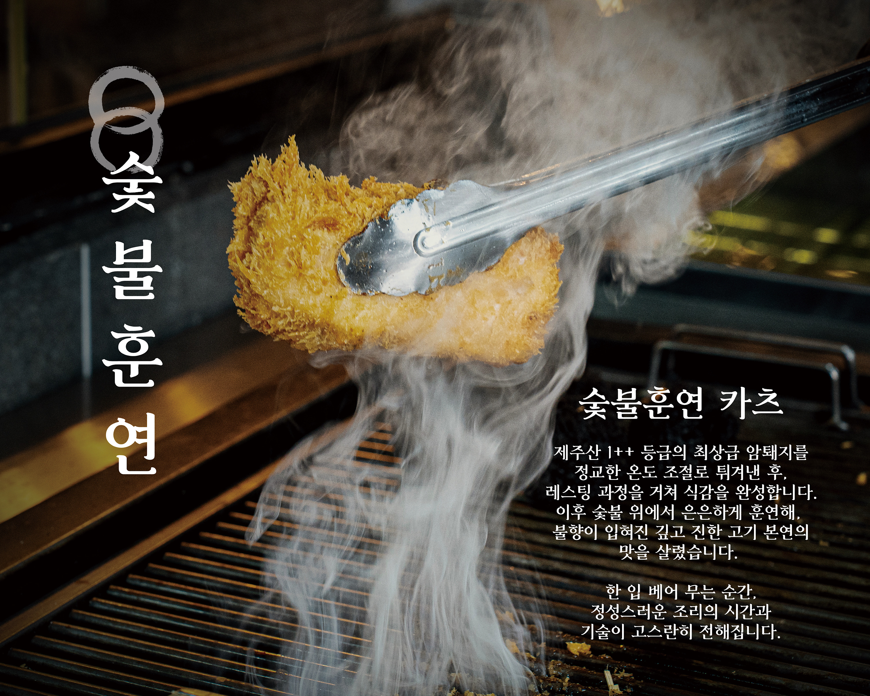 스미카츠 일산본점