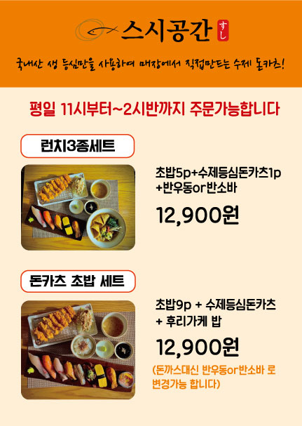 스시공간