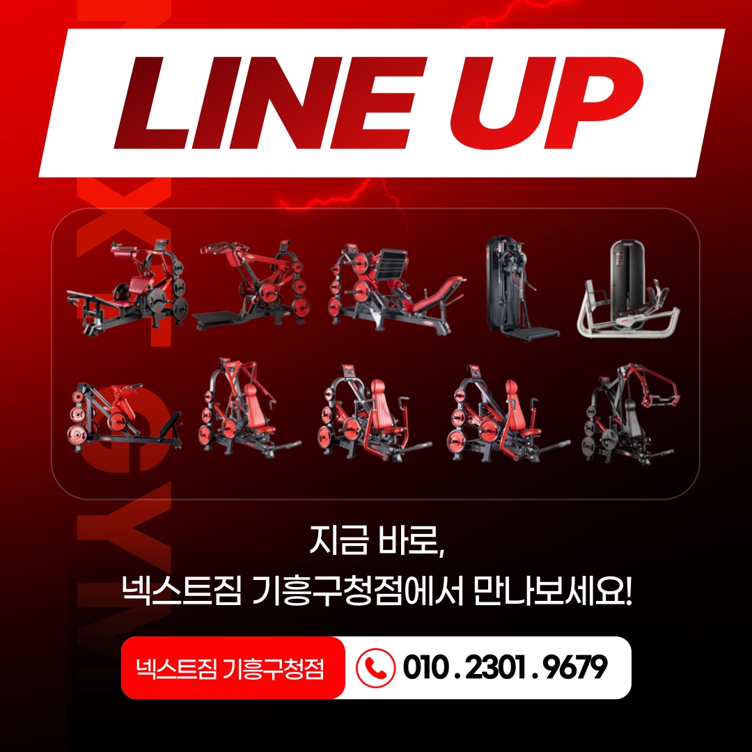 넥스트짐 용인기흥구청점 헬스 PT