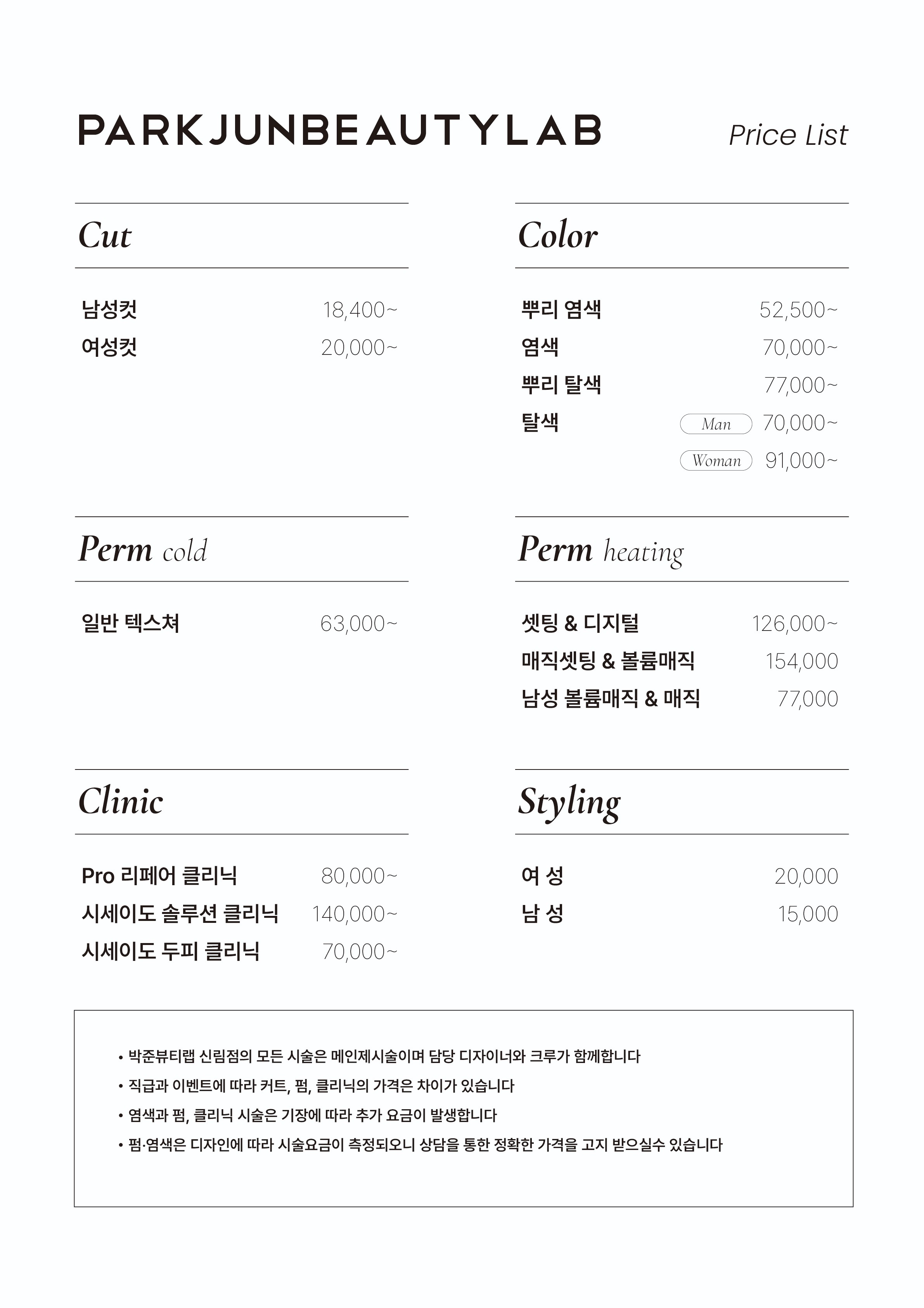 박준뷰티랩 신림점