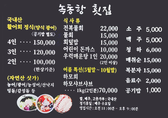 녹동항횟집