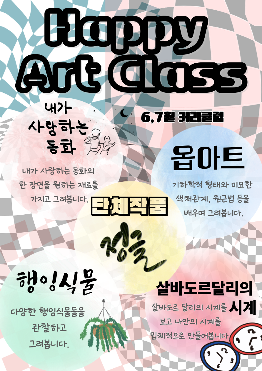 행복한음악미술학원