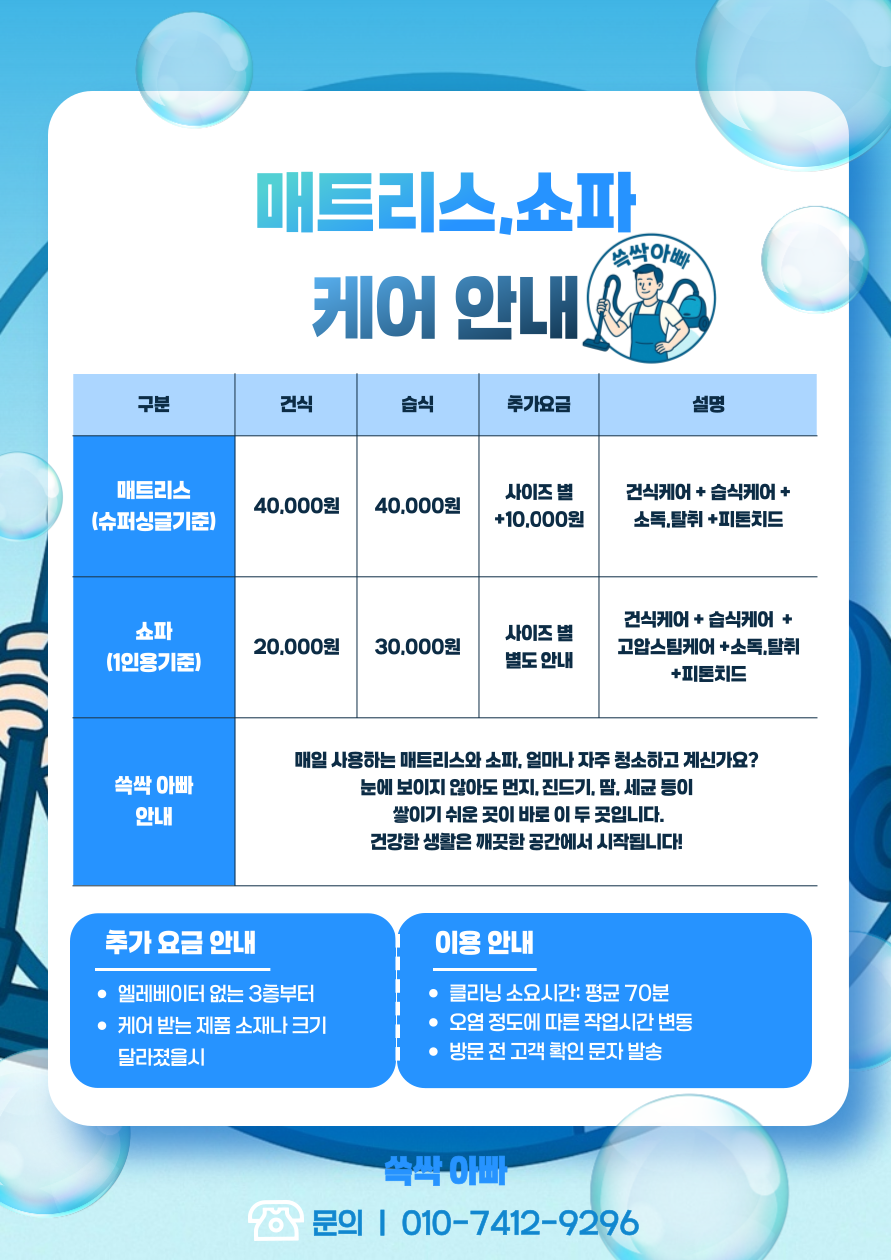 쓱싹아빠