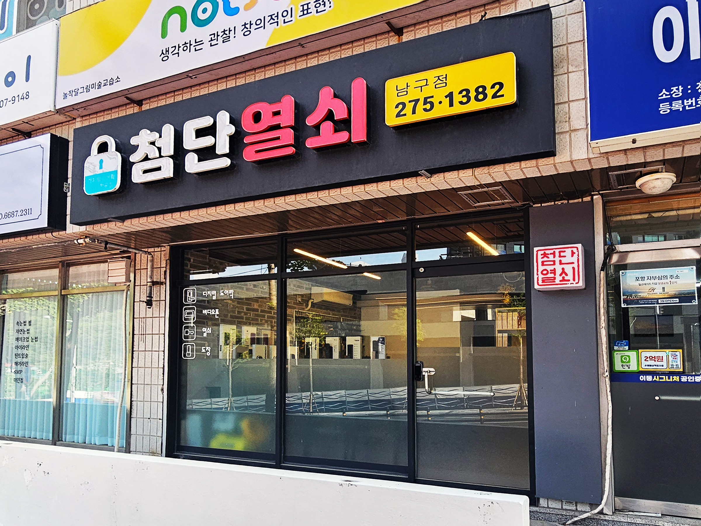 첨단열쇠