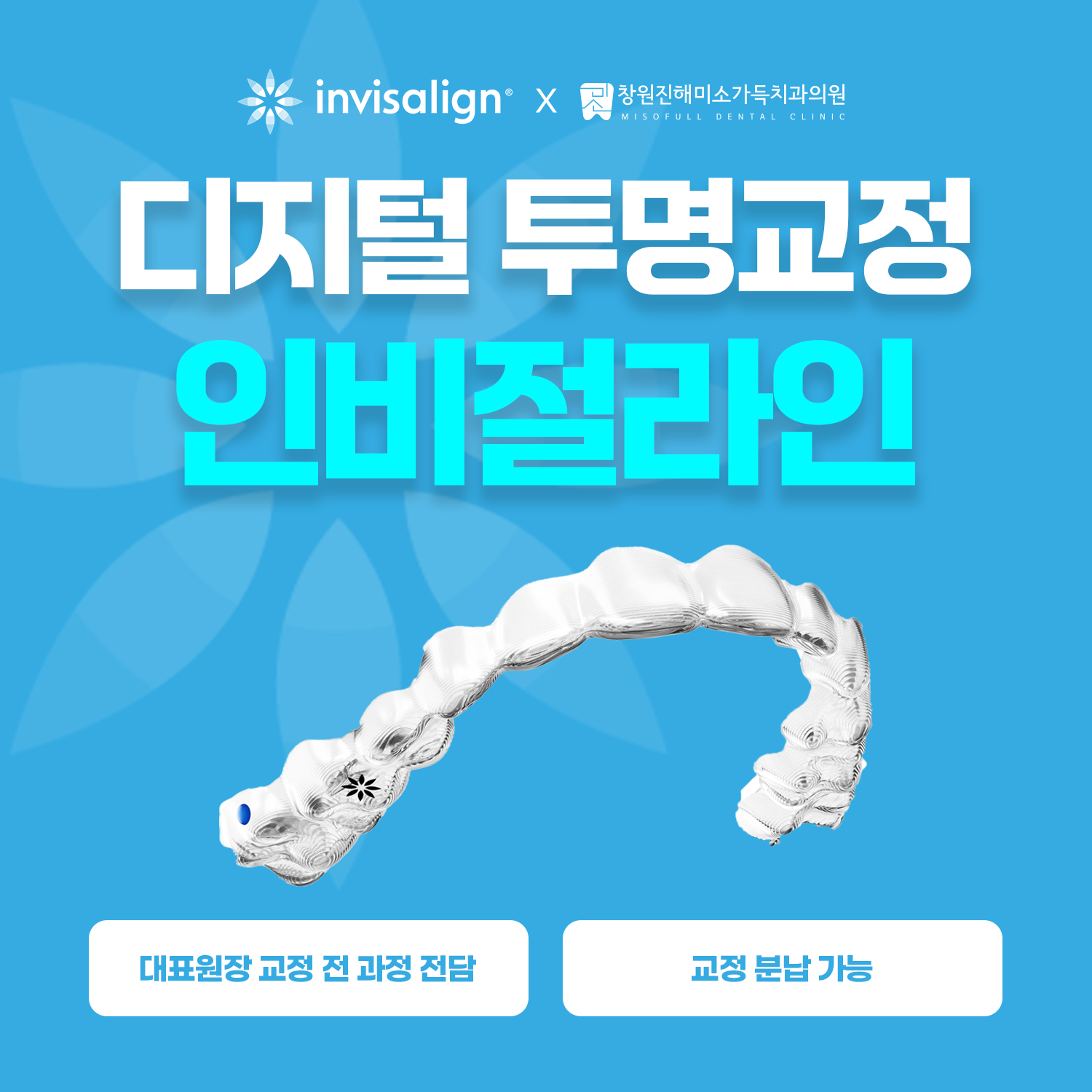 창원진해미소가득치과의원