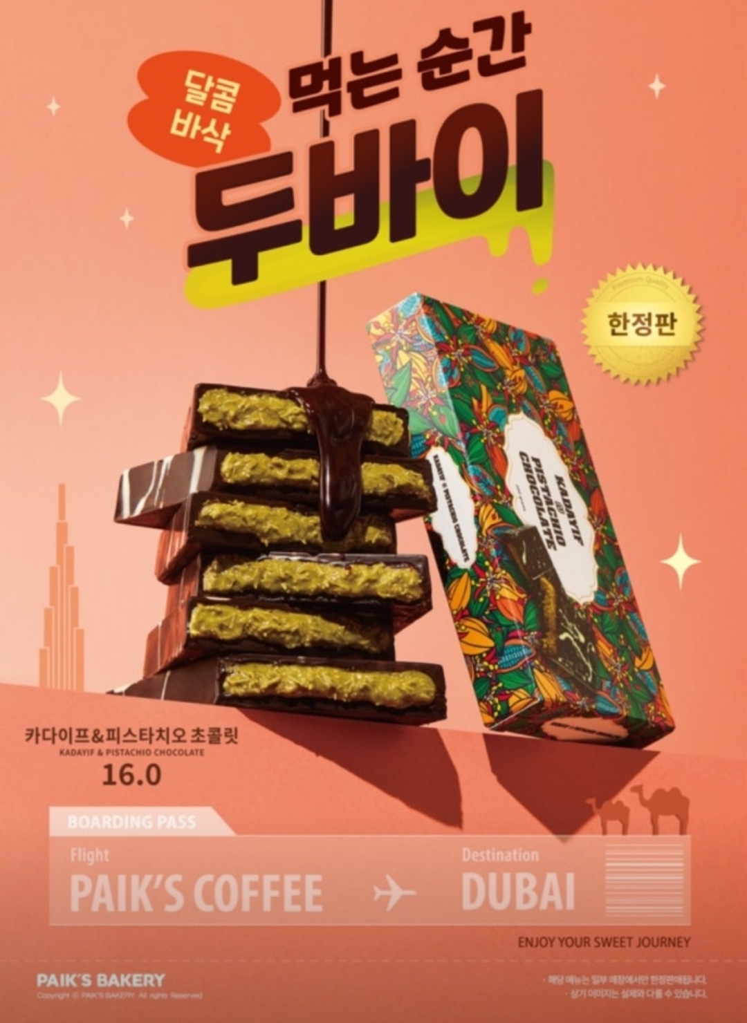빽다방 하남미사역점