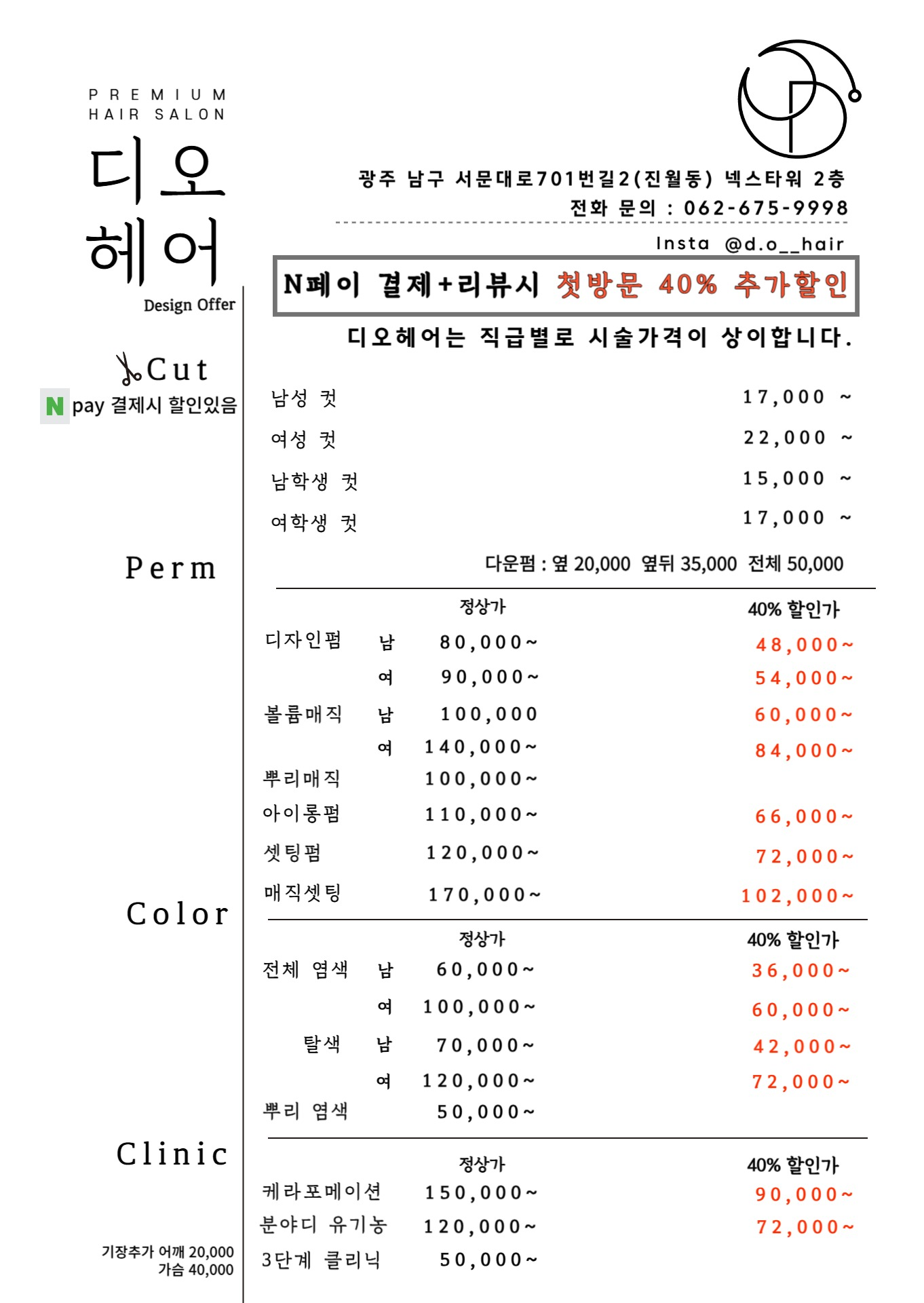 디오헤어