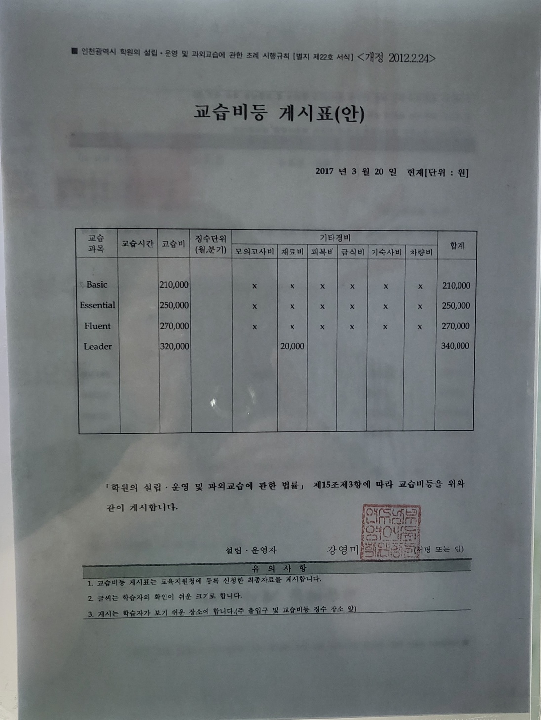 윤선생IGSE&영어교실&스마트랜드 인천연수남부센터