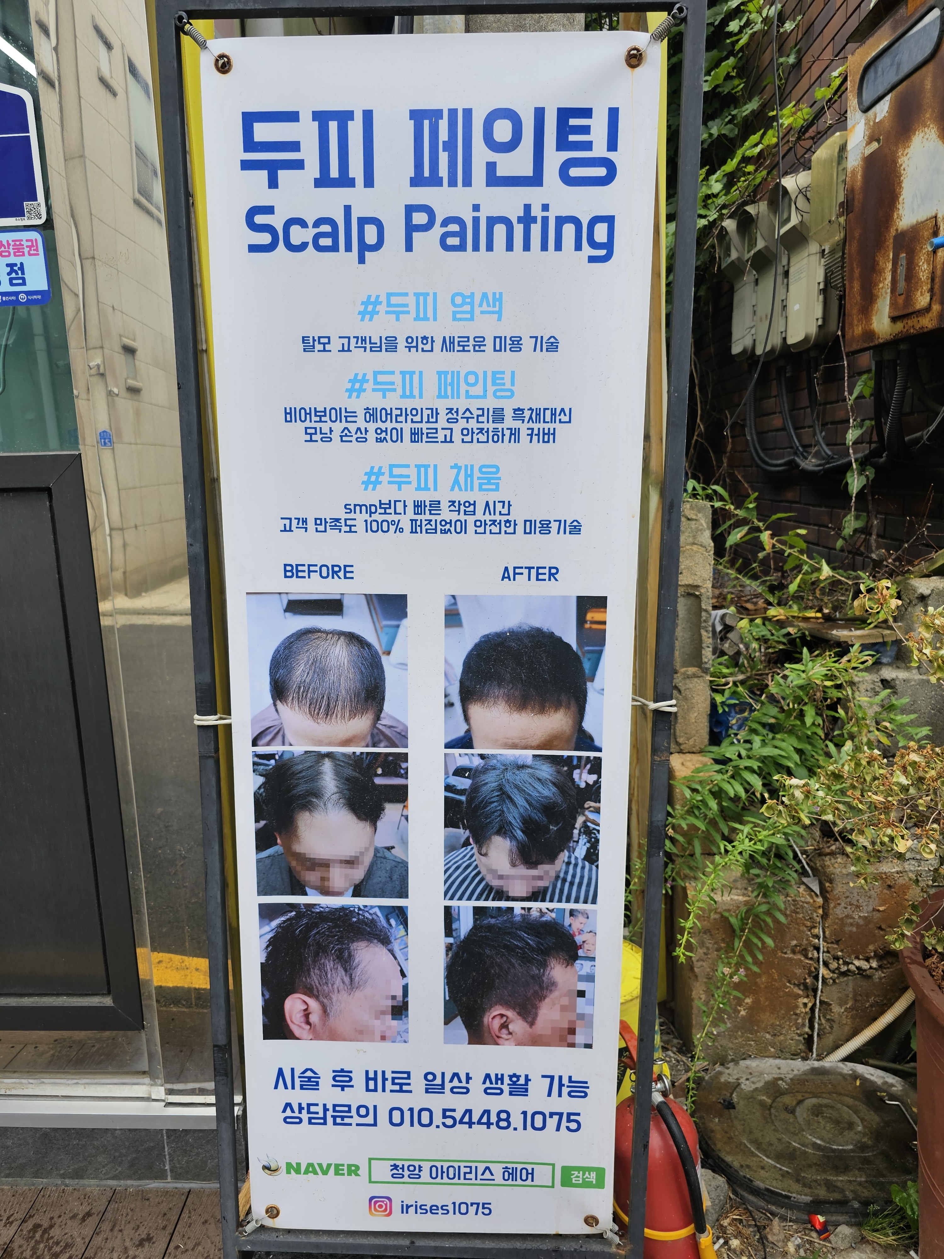 아이리스헤어