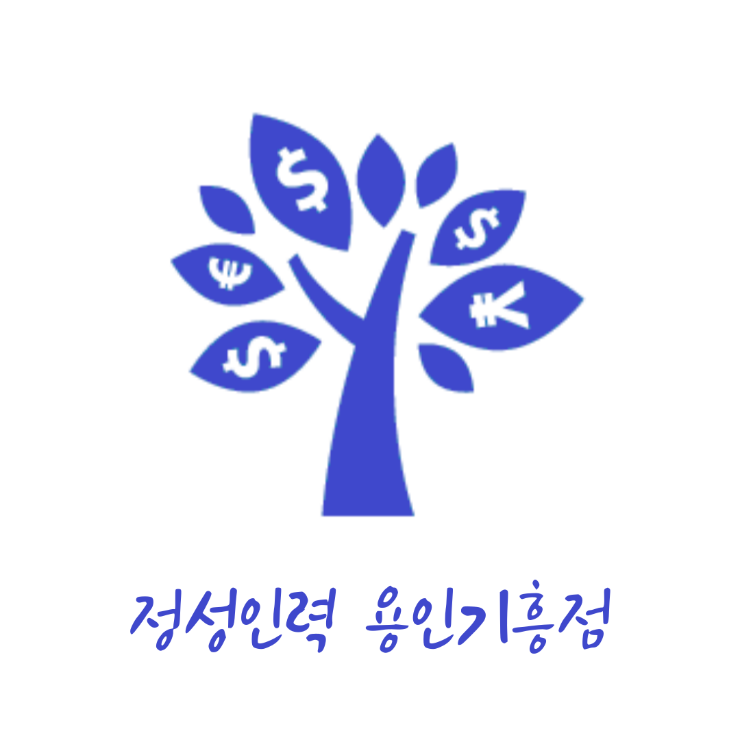 정성인력 기흥점