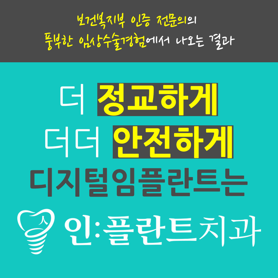 인플란트치과 대표 이미지