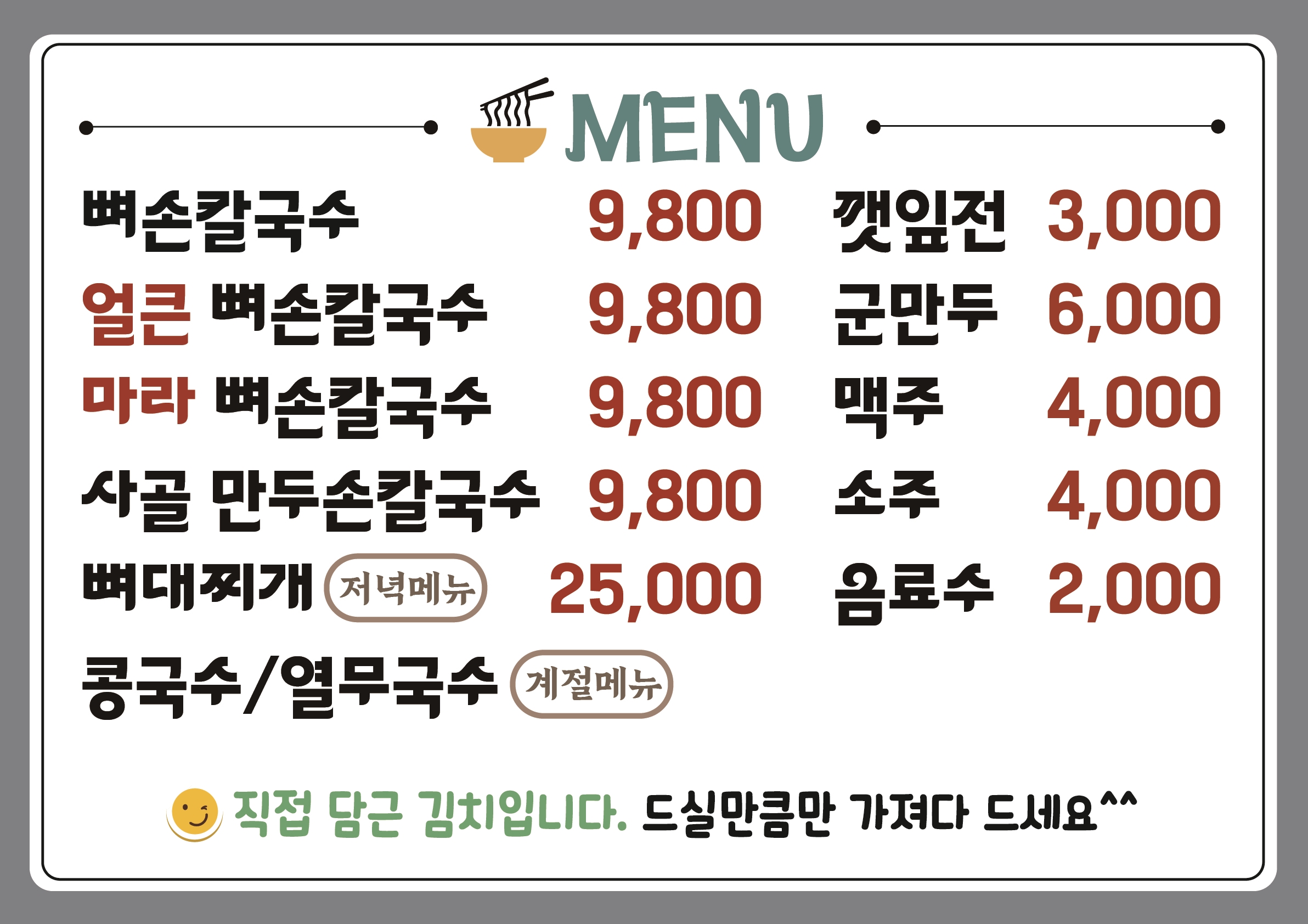 소담 칼국수