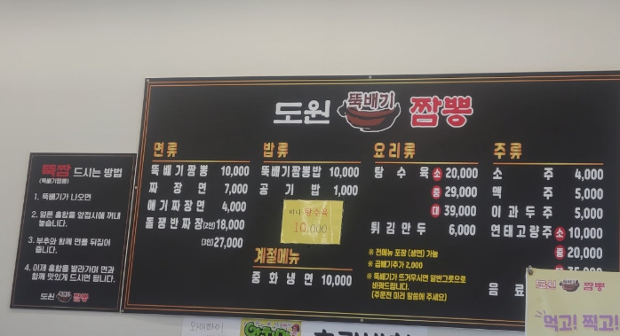 도원뚝배기짬뽕공주점