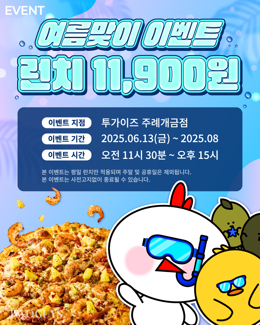 투가이즈 피자&치킨 주례개금점