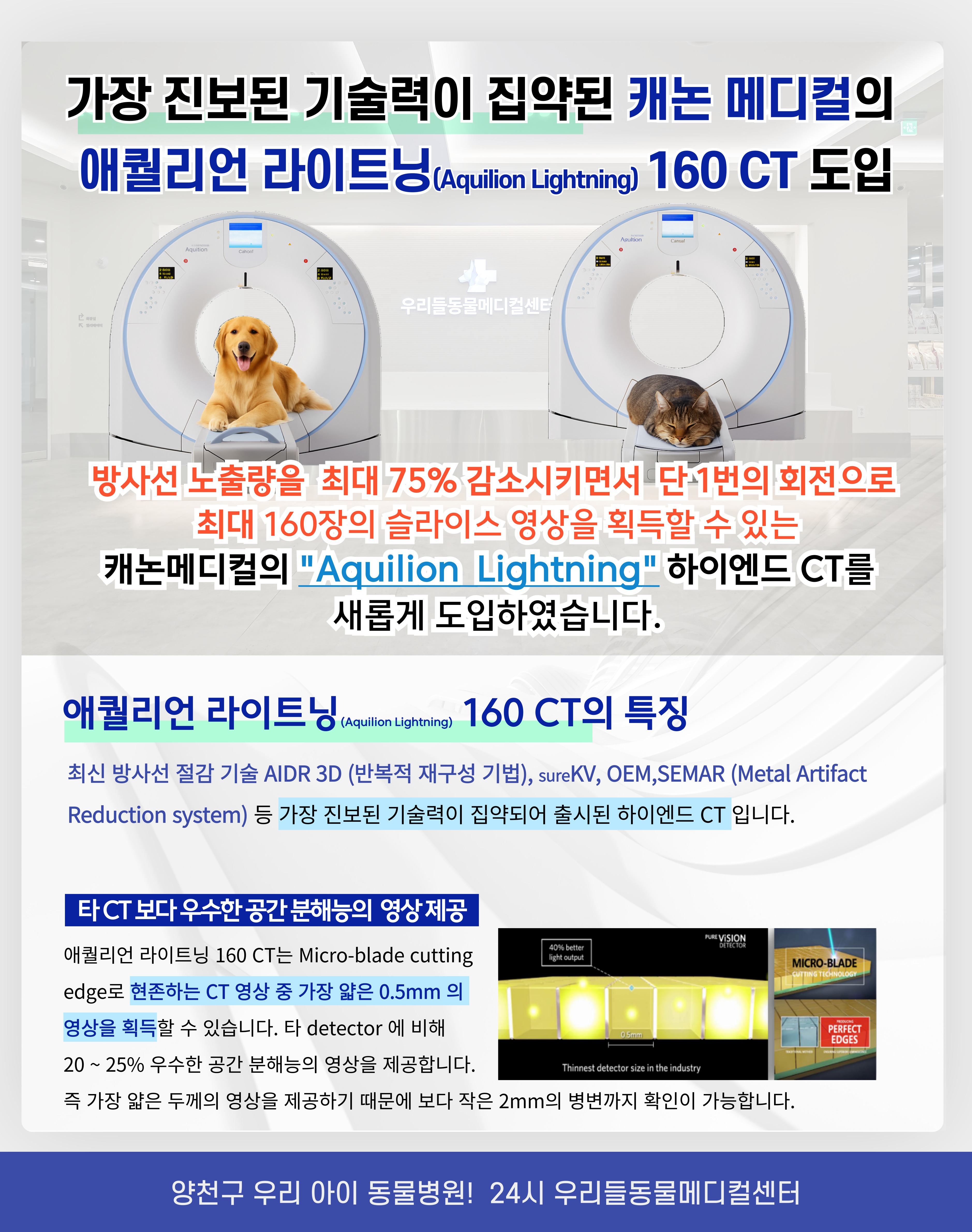 24시 우리들동물메디컬센터