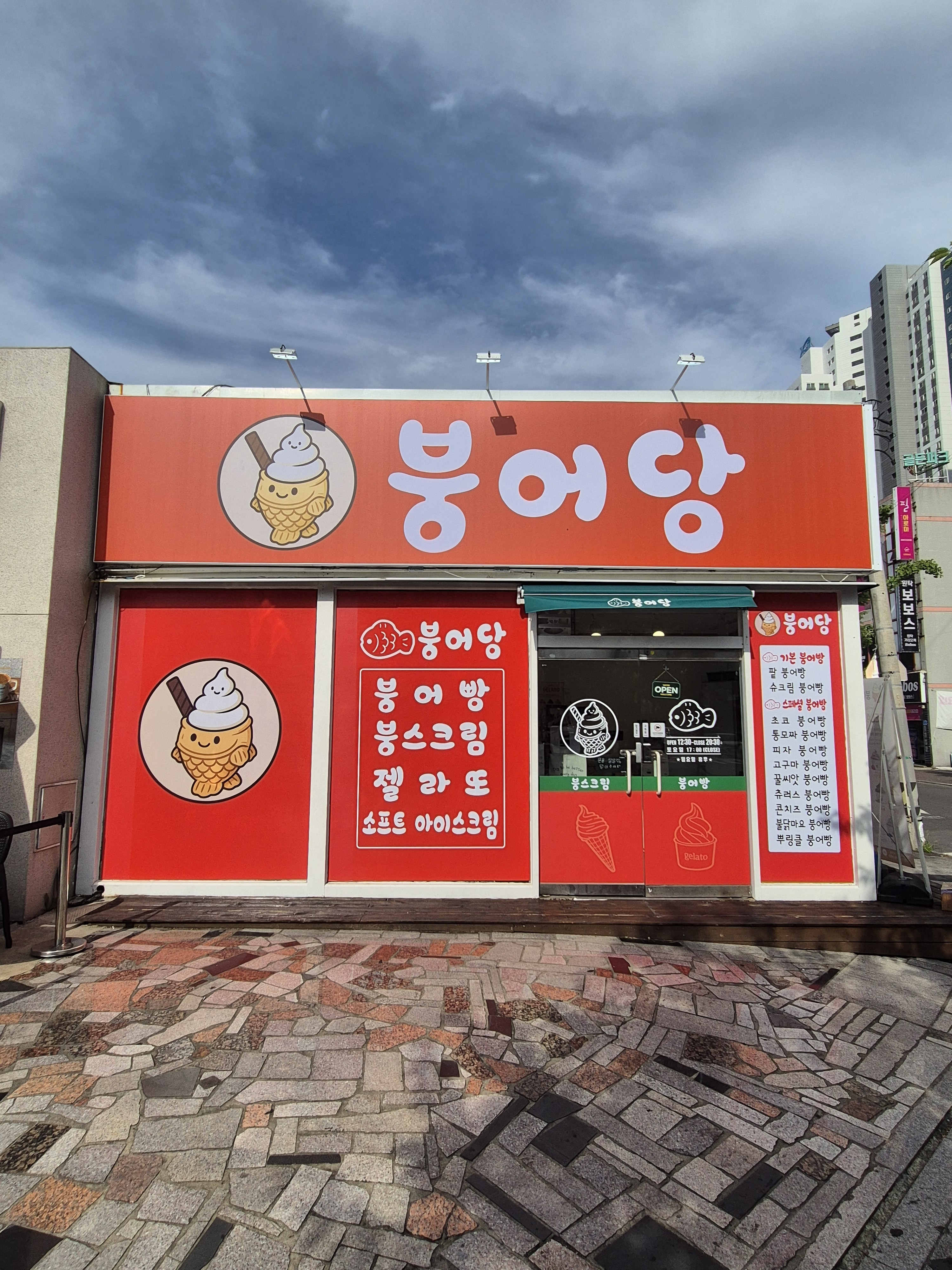 붕어당