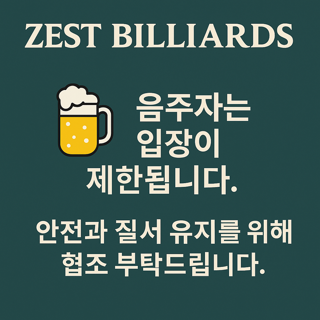제스트빌리아드/제스트당구클럽