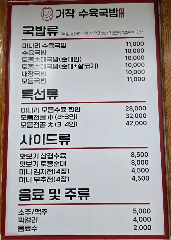거작수육국밥 팽성점