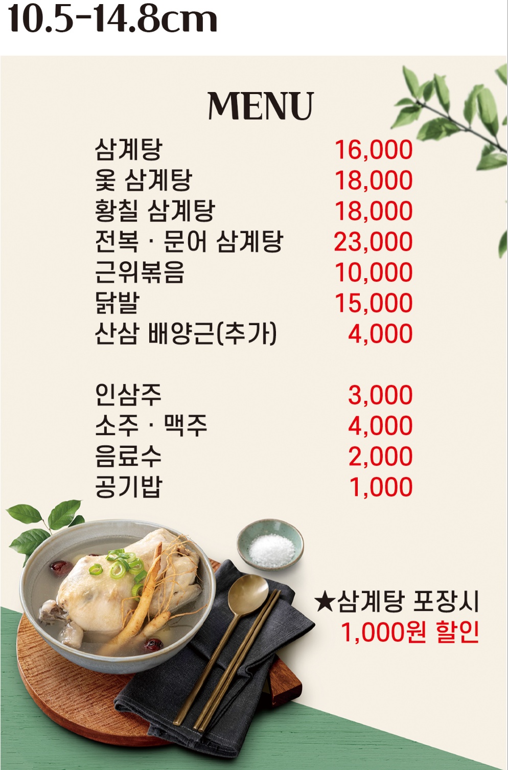 이조삼계탕