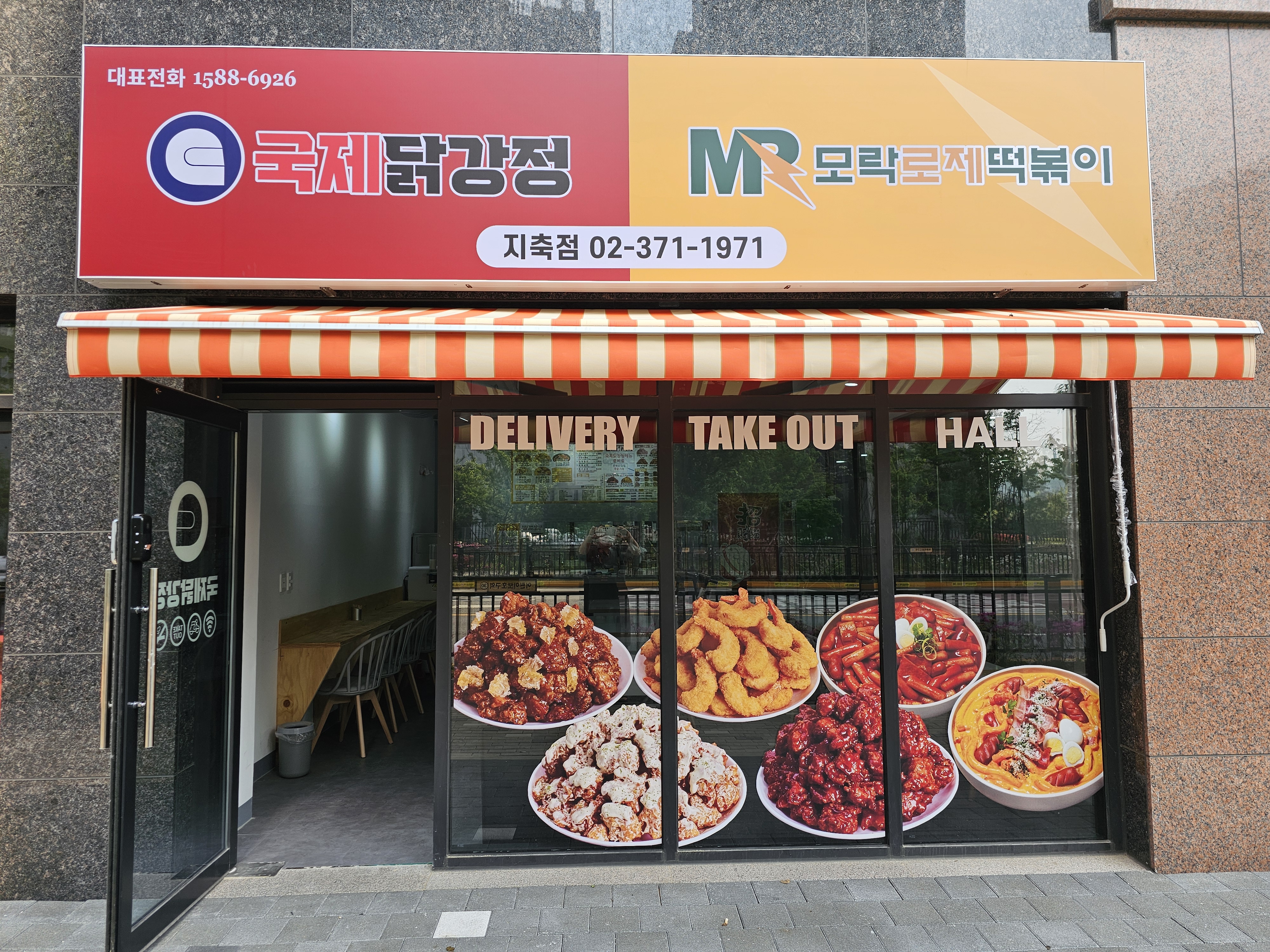 모락로제떡볶이앤닭강정
