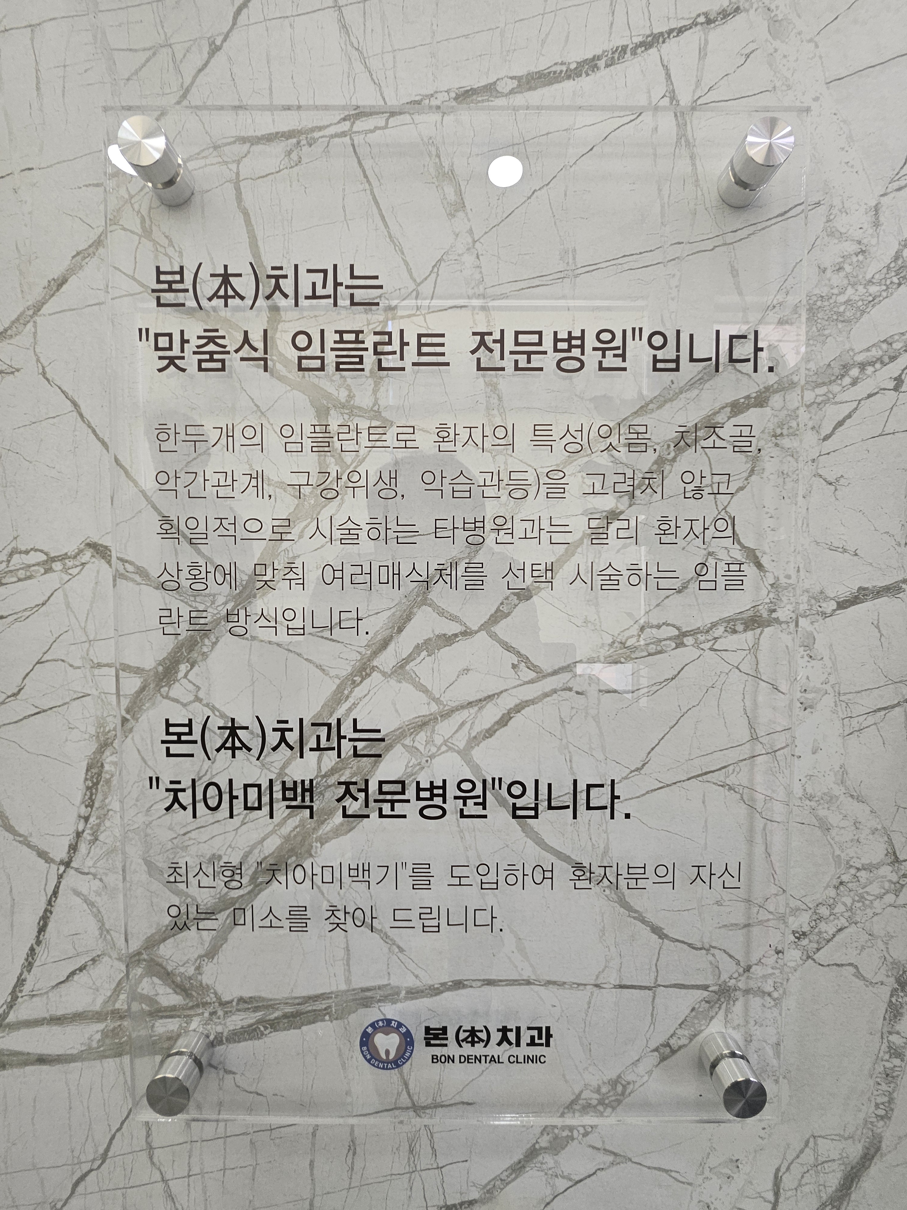본치과의원 대표 이미지