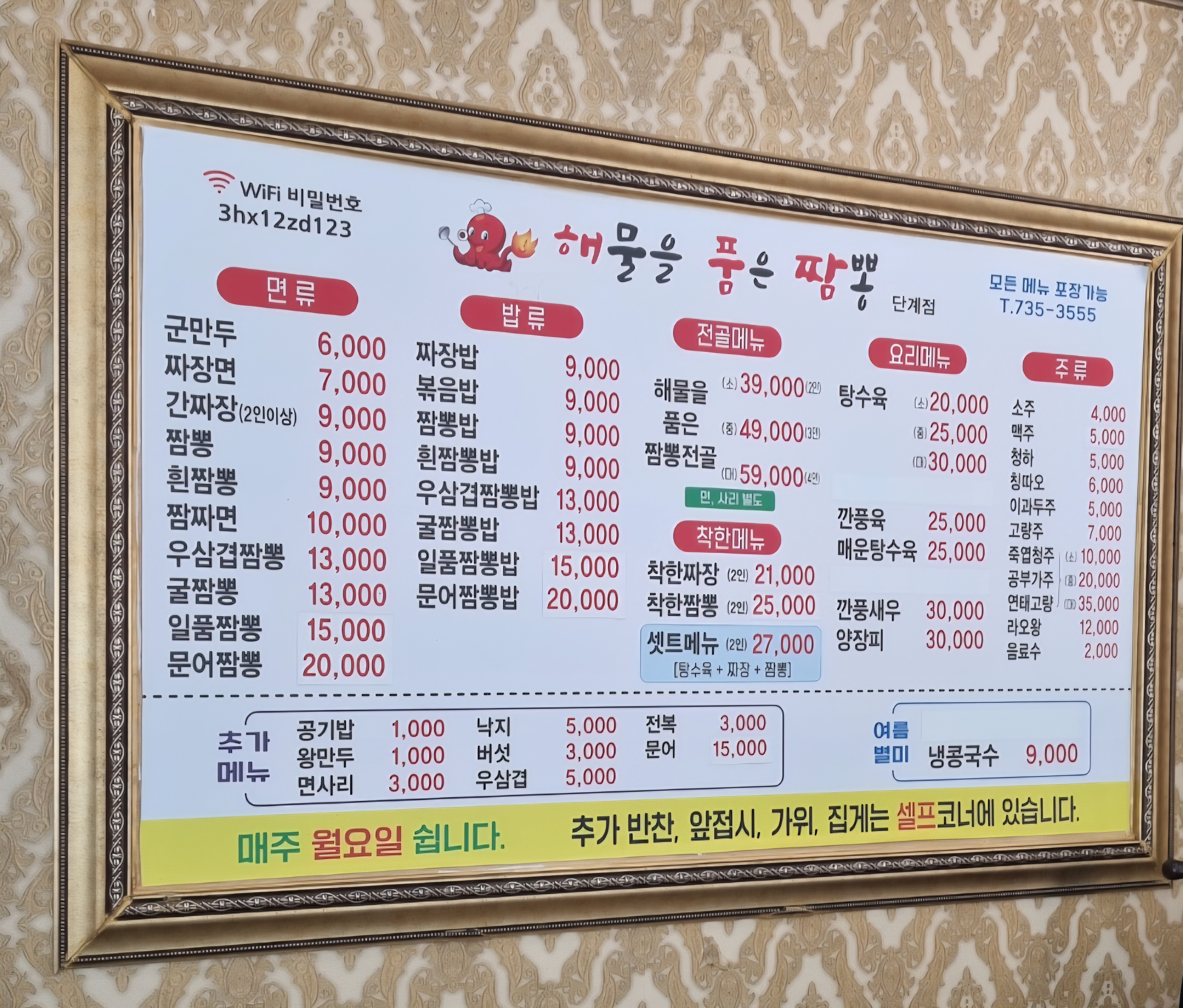 해물을품은짬뽕 단계점