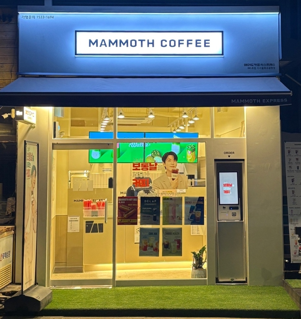 매머드익스프레스 서서울호수공원점 대표 이미지