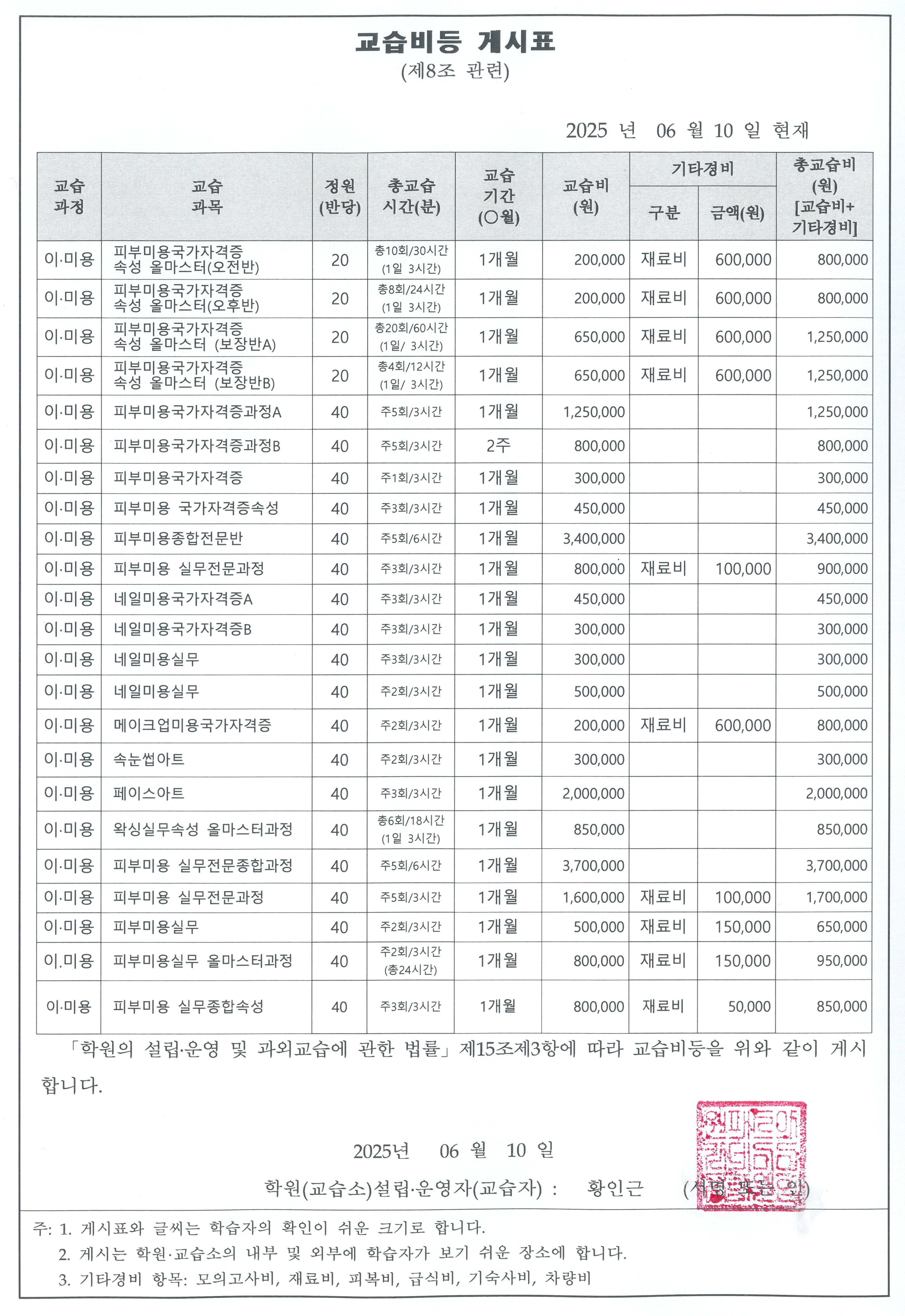 원패스아카데미 미용학원 대표 이미지