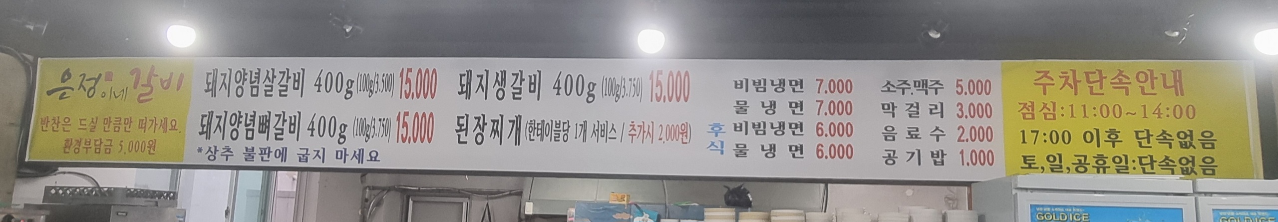 은정이네갈비