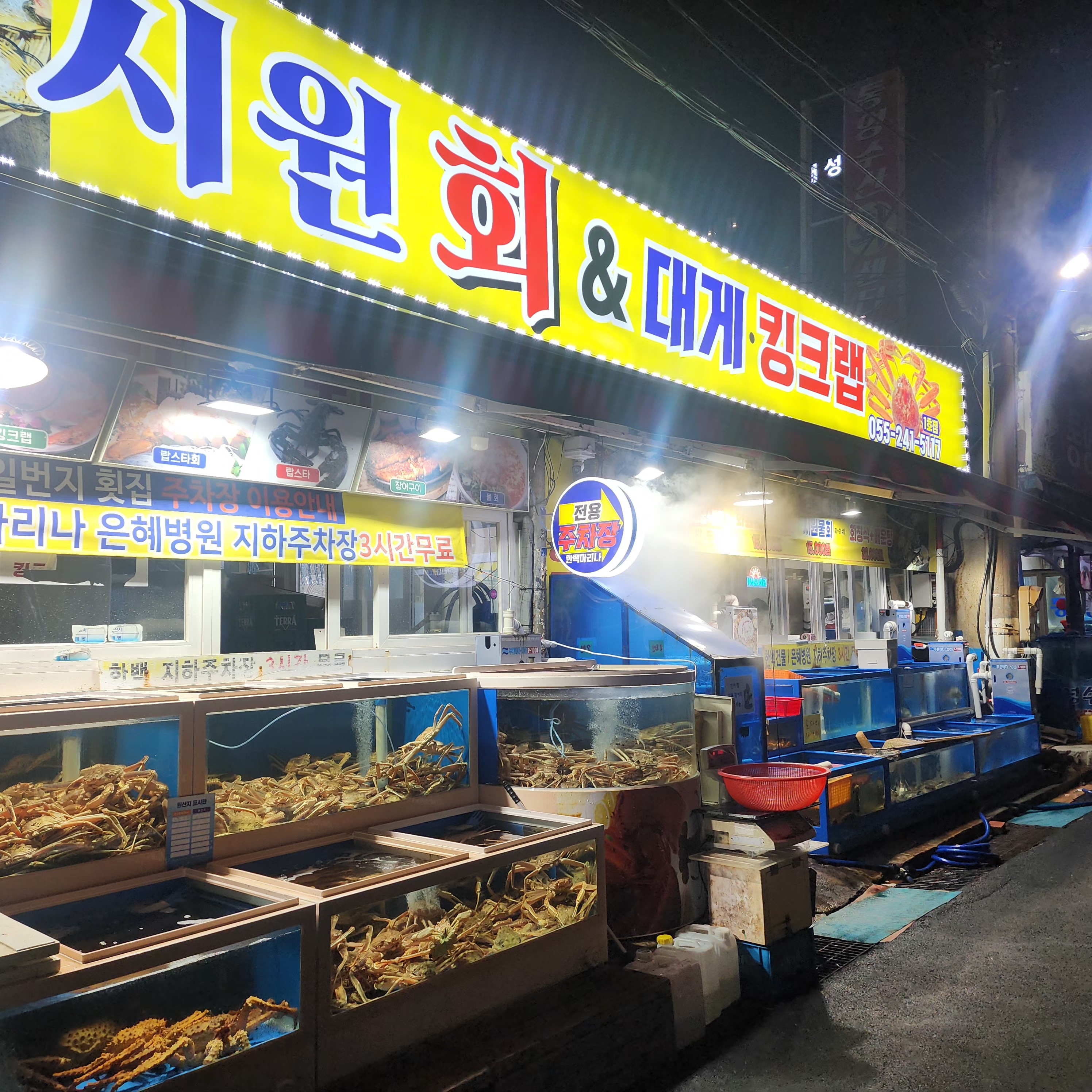시원회&대게킹크랩